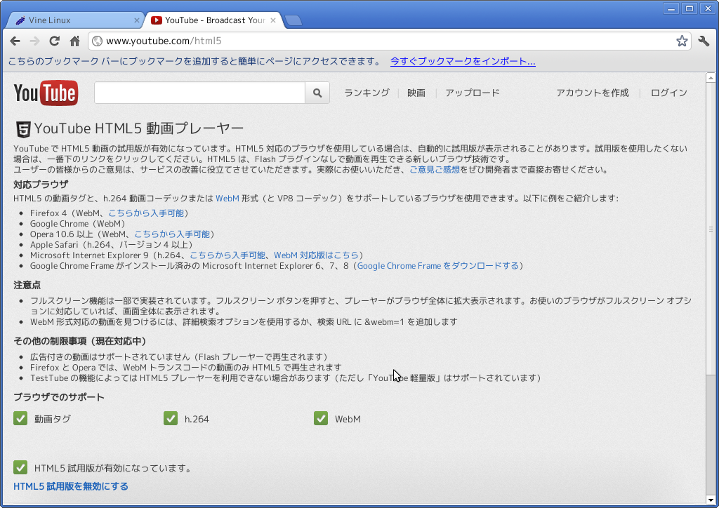 YouTube HTML5 動画プレーヤー