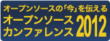 オープンソースカンファレンス公式バナー